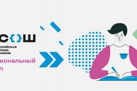 В области завершился региональный этап Всероссийской олимпиады школьников