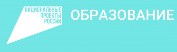 нацпроект образование