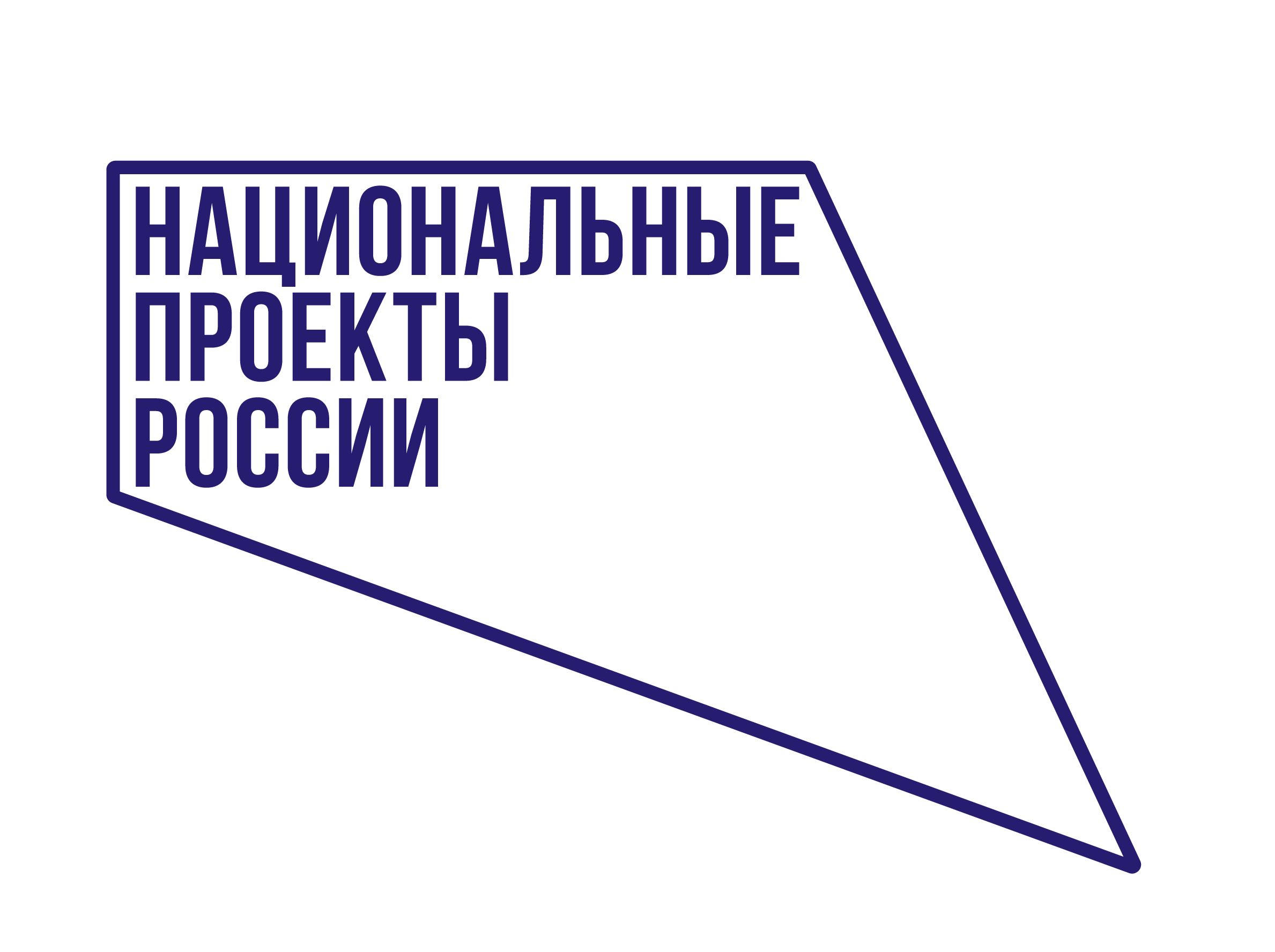 нацпроект