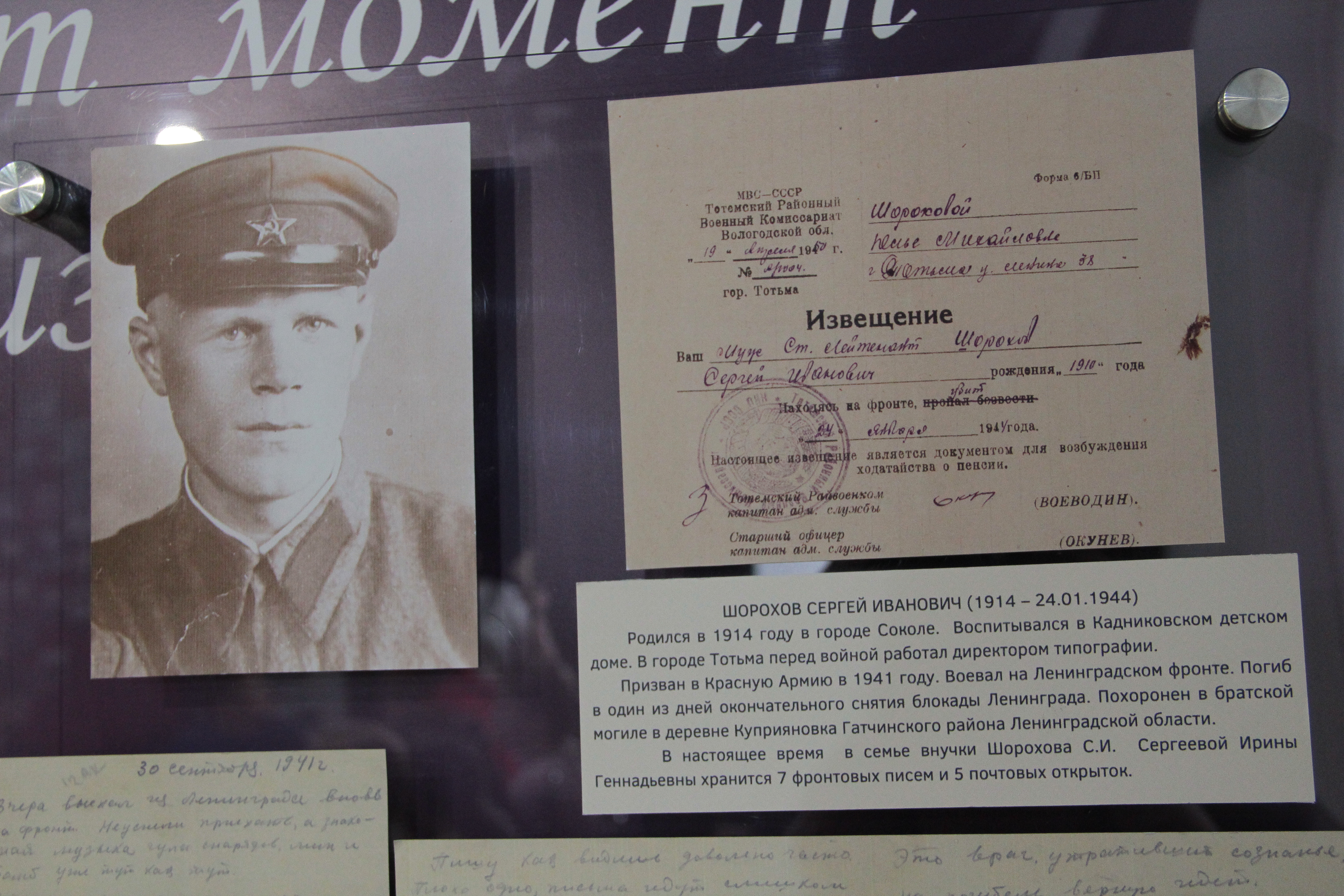 Письма Победы