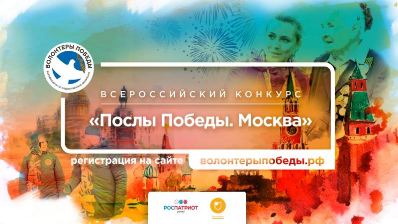 «ПОСЛЫ ПОБЕДЫ. МОСКВА»