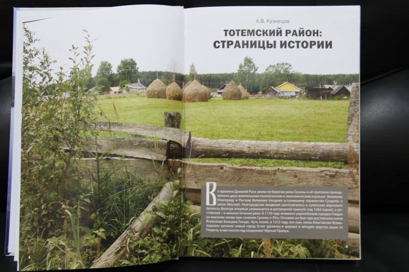 Книга сплела воедино историческую, топонимическую, географическую информацию о существующих муниципальных образованиях нашей земли.