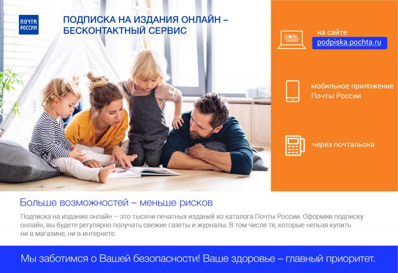 ПОДПИСКА ОНЛАЙН