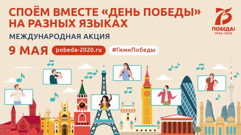 «ДЕНЬ ПОБЕДЫ» НА РАЗНЫХ ЯЗЫКАХ