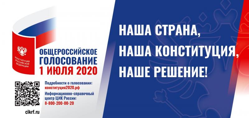 Конституция