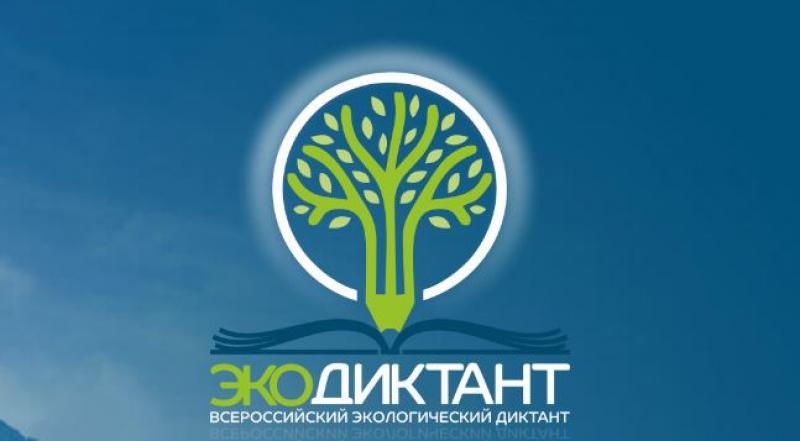 ЭКОДИКТАНТ