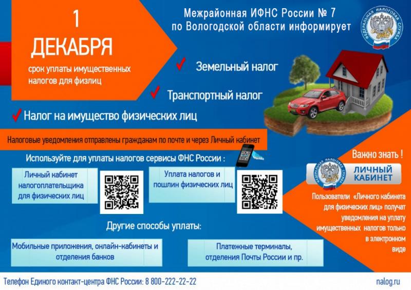 Налоговая информирует
