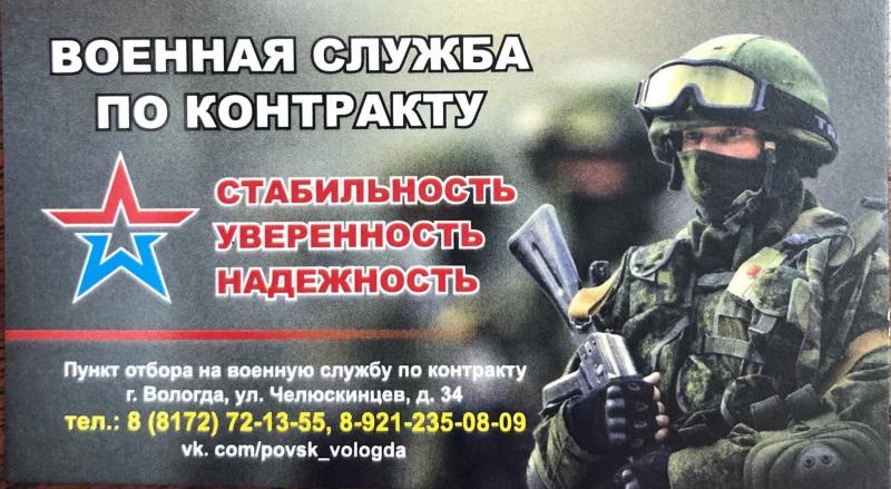 Военная служба по контракту