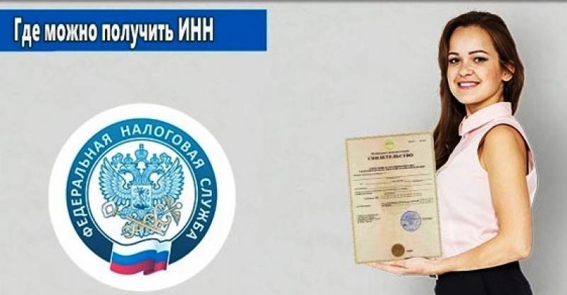 ИНН
