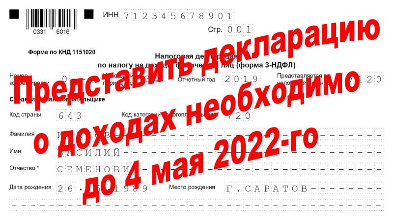 Декларация