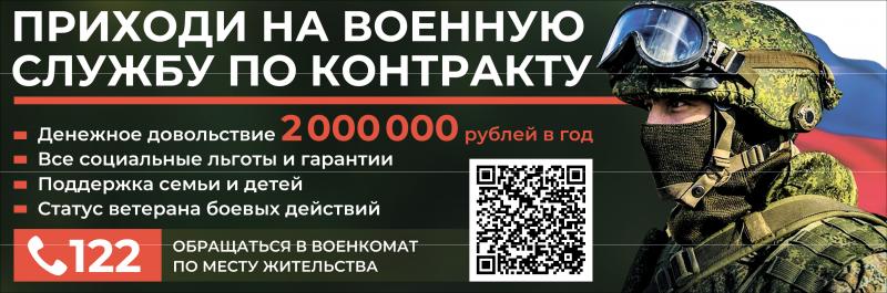 В Вологодской области продолжается набор добровольцев в Вооруженные силы РФ. 