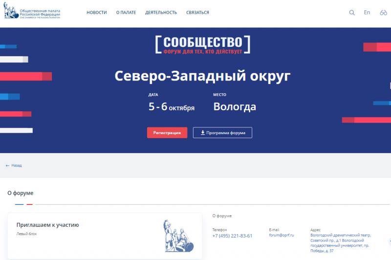 Участники форума «Сообщество»,6 который пройдет в Вологде 5–6 октября, обсудят меры по развитию НКО и городских пространств