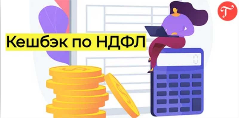 Согласно федеральному закону «О ежегодной семейной выплате гражданам Российской Федерации, имеющим двух и более детей», вернуть часть уплаченного НДФЛ смогут родители, у которых средний доход на члена семьи за предыдущий год оказался меньше полутора прожиточных минимумов. 