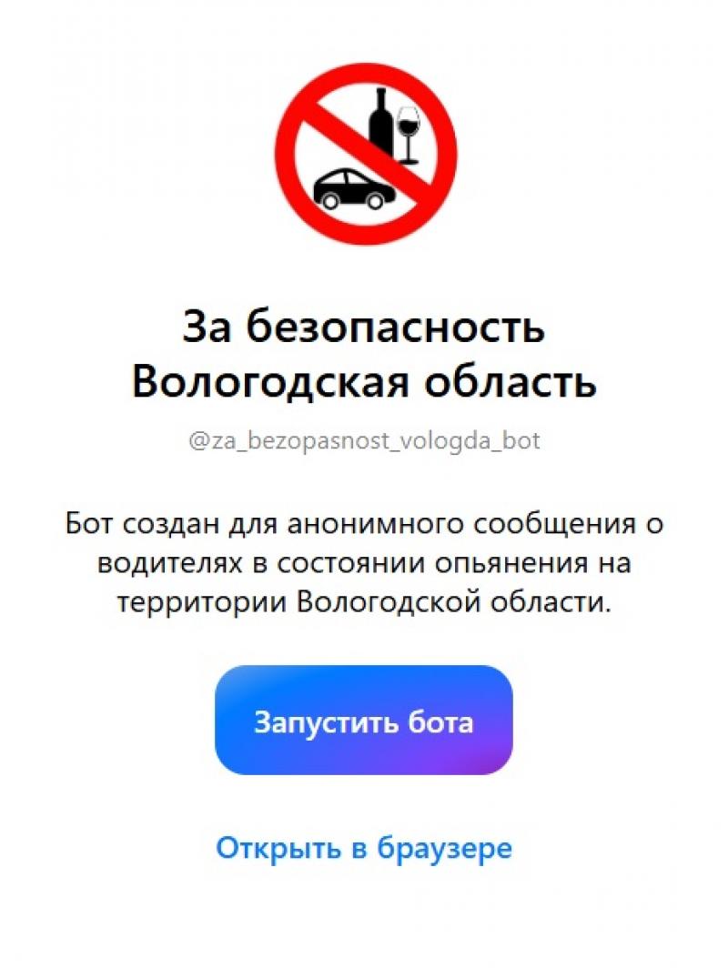 Вологжане могут сообщить о нарушителях правил дорожного движения в мессенджере МАХ