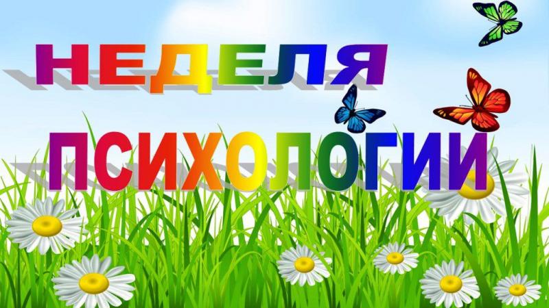 На Вологодчине стартовала Неделя психологии