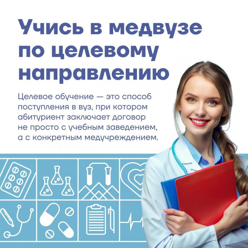 В медвузах страны для Вологодской области увеличено количество «целевых» мест. 