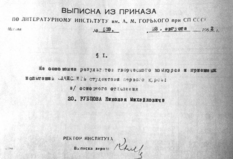 Сейчас, когда во многих учебных заведениях заканчивается приёмная кампания, а где-то уже завершена и абитуриенты готовы покорять новые вершины знаний, вспомним о том, как получил высшее образование известный поэт Николай Рубцов.