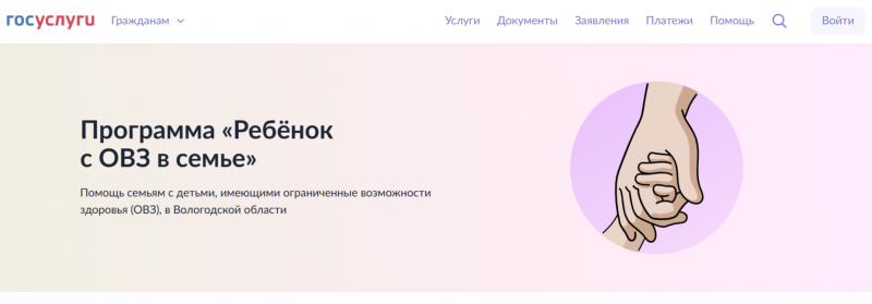 На госуслугах открылся навигатор для граждан, воспитывающих детей с ограниченными возможностями здоровья.
