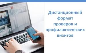 Дистанционные методы в контроле минимизируют сроки и влияние на хозяйственную деятельность контролируемых лиц.