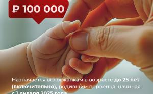 Больше молодых мам смогут получить региональную выплату на первого ребёнка.