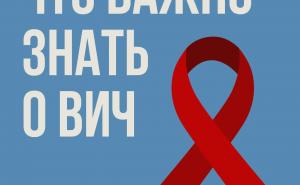 В Вологодской области отмечается снижение заболеваемости ВИЧ, сообщают в Министерстве здравоохранения региона.