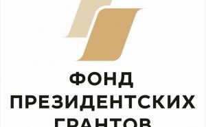При поддержке Фонда президентских грантов тотемский Фонд "Соль земли" организовал конкурс малых социальных проектов.