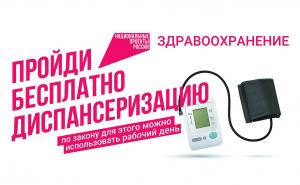 В областном центре общественного здоровья и медицинской профилактики подвели итоги диспансеризации за первое полугодие.