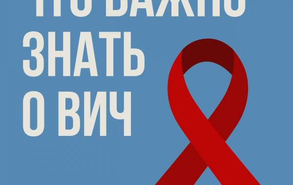 В Вологодской области отмечается снижение заболеваемости ВИЧ, сообщают в Министерстве здравоохранения региона.