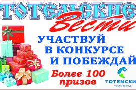 «УЧАСТВУЙ И ПОБЕЖДАЙ!»