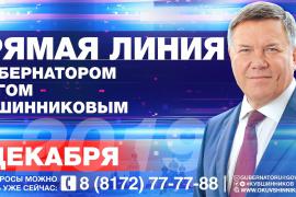 Прямая линия