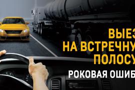 Движение без обмана