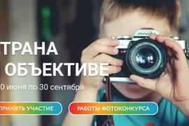 Страна вобъективе