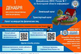 Налоговая информирует