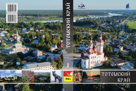 Сборник издан при финансовой поддержке Правительства Вологодской области и Фонда президентских грантов.