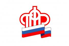 ПФР сообщает