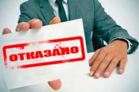 Отказ в выплате