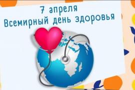 День здоровья
