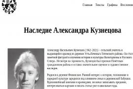 Фильм, сайт и книга о краеведе стали замечательным подарком к 888-летию Тотьмы.