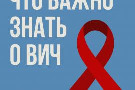 В Вологодской области отмечается снижение заболеваемости ВИЧ, сообщают в Министерстве здравоохранения региона.