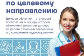 В медвузах страны для Вологодской области увеличено количество «целевых» мест. 