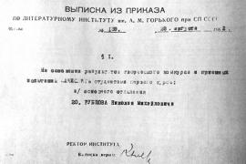 Сейчас, когда во многих учебных заведениях заканчивается приёмная кампания, а где-то уже завершена и абитуриенты готовы покорять новые вершины знаний, вспомним о том, как получил высшее образование известный поэт Николай Рубцов.