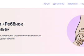 На госуслугах открылся навигатор для граждан, воспитывающих детей с ограниченными возможностями здоровья.