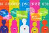 РУССКИЙ ЯЗЫК 2