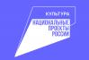 Ремонты проводятся в рамках национального проекта "Культура"...